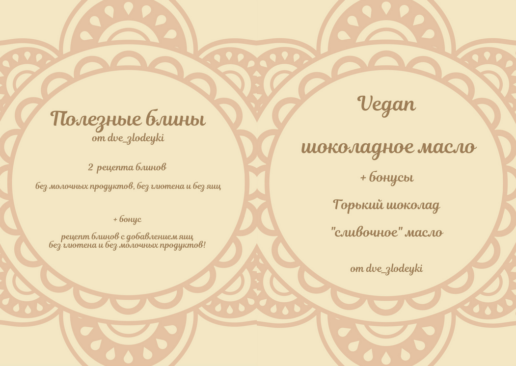 [Анна Злобина] [dve_zlodeyki] Сборник блинов + Шок_0.png